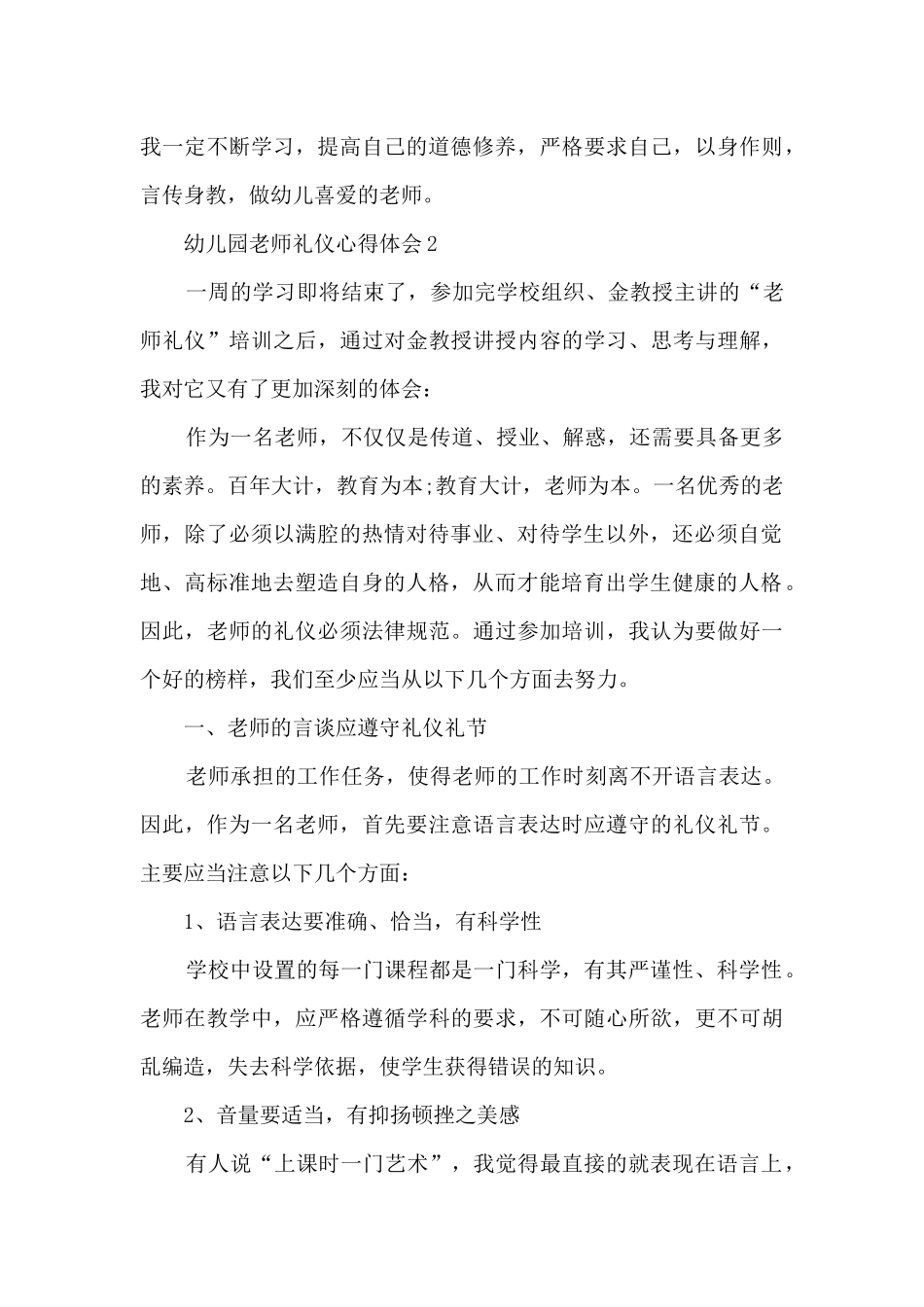 幼儿园教师礼仪心得体会5篇_第3页
