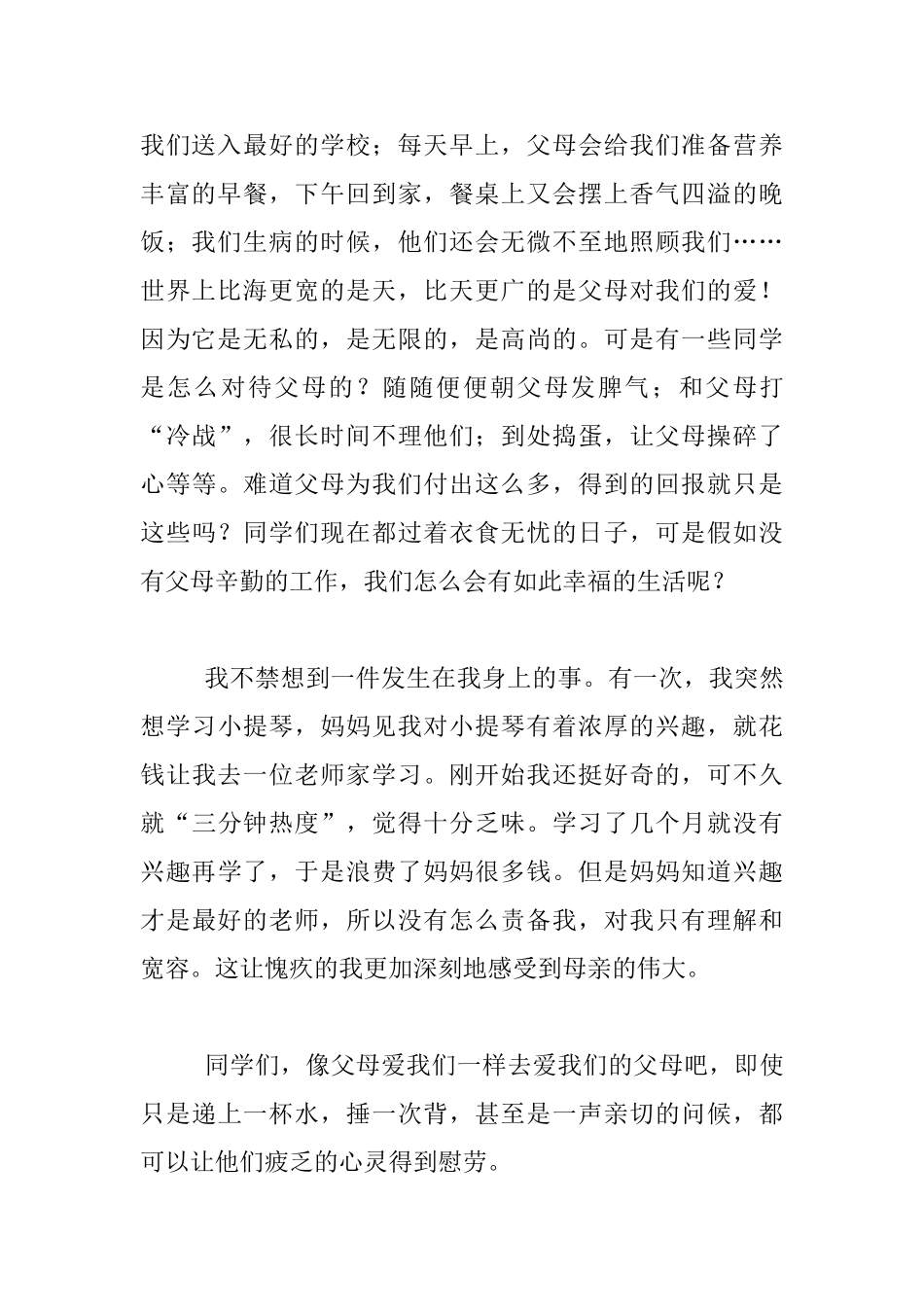 幼儿园教师秋季读书笔记《血色母爱》_第2页