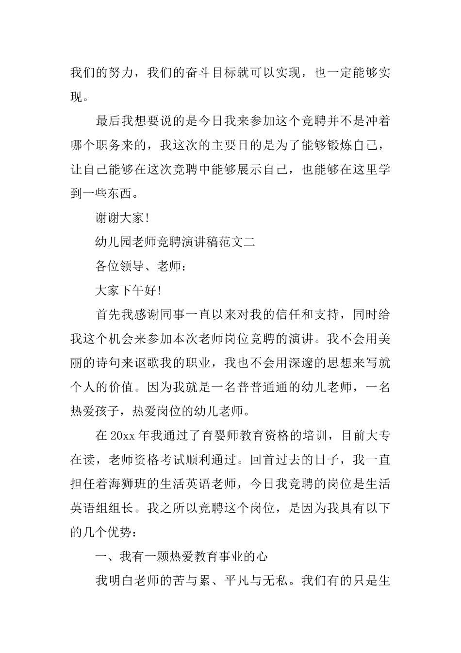 幼儿园教师竞聘演讲稿范文5篇_第3页