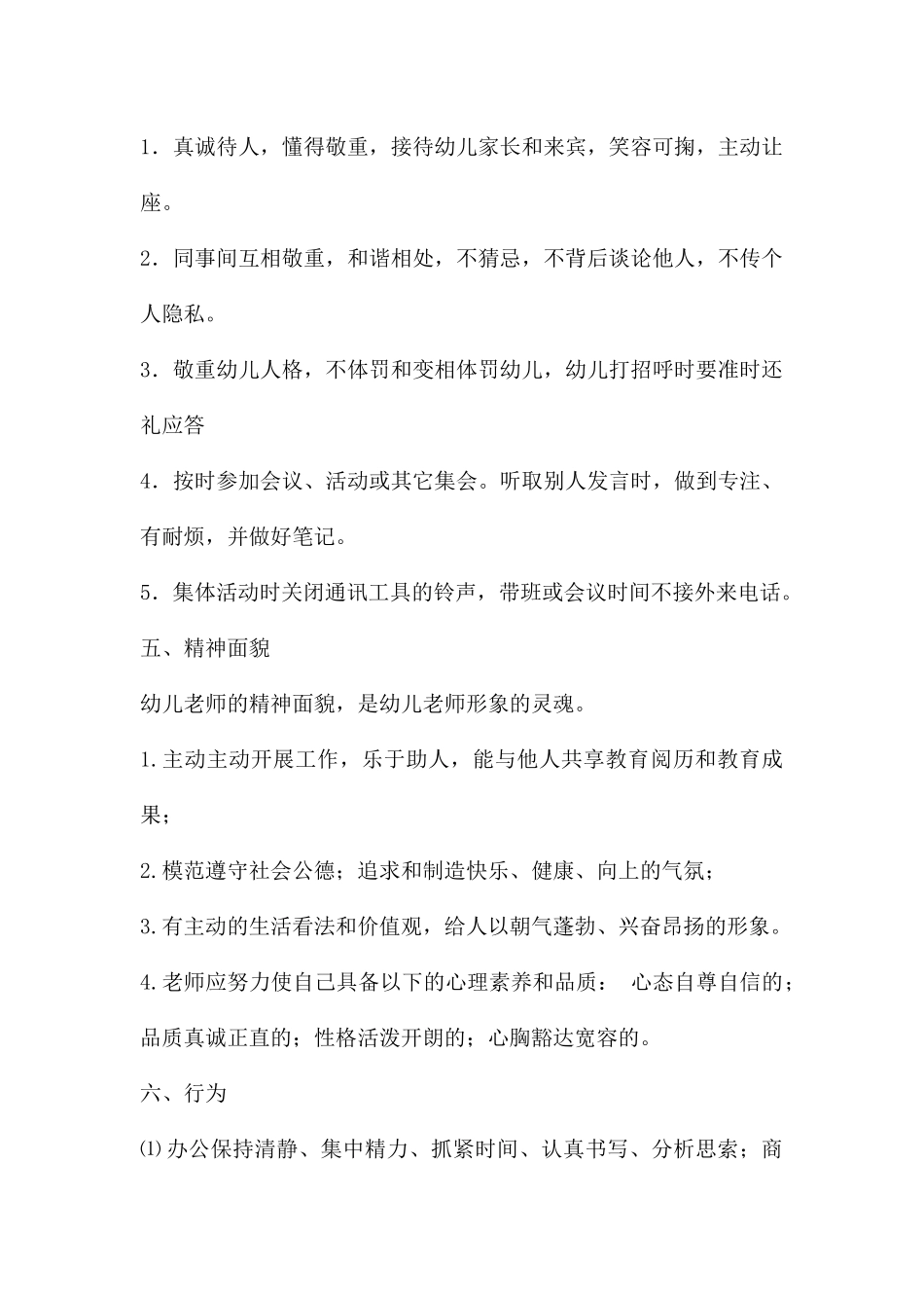 幼儿园教师礼仪规范PPT课件_第2页