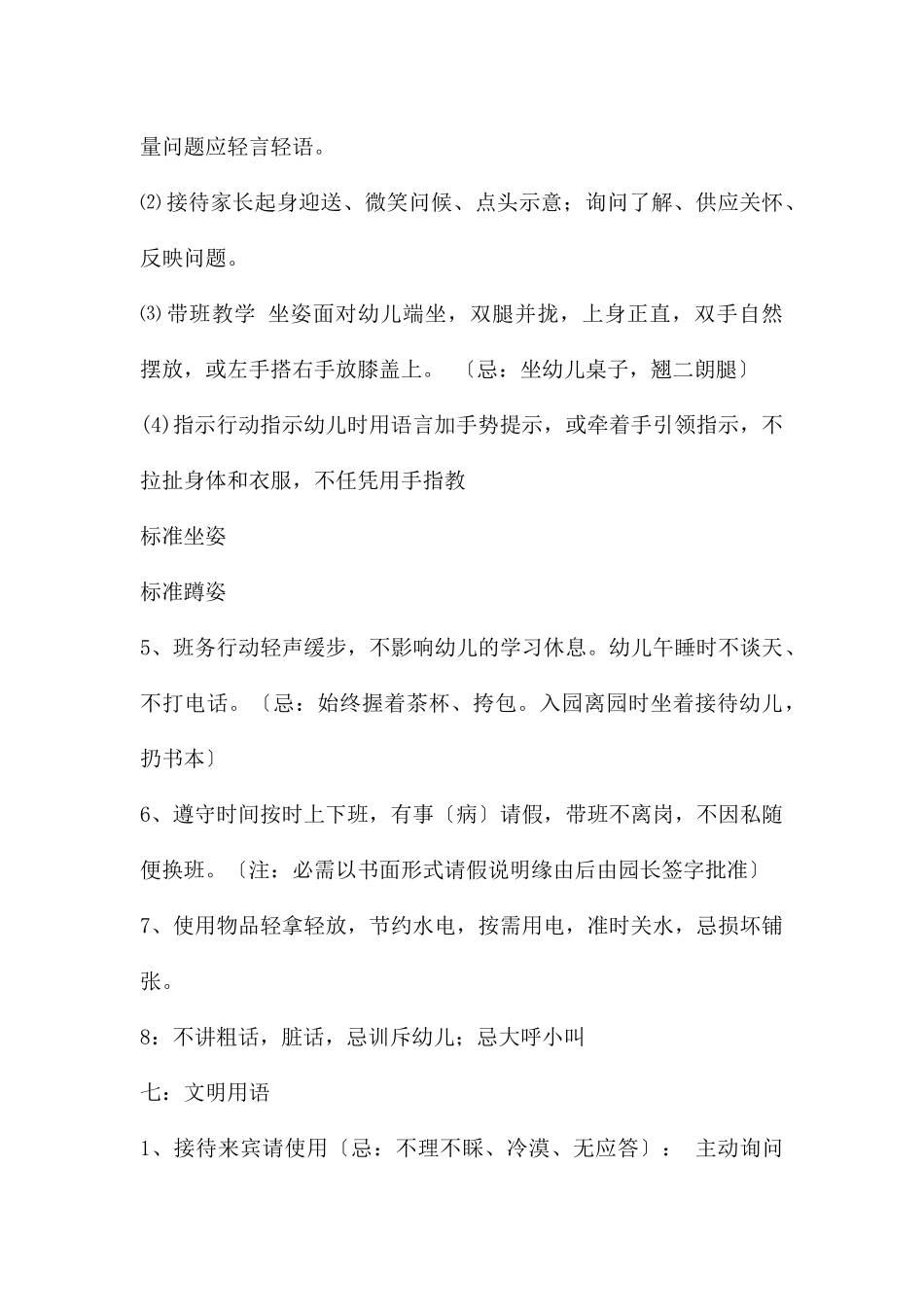 幼儿园教师礼仪规范PPT课件_第3页