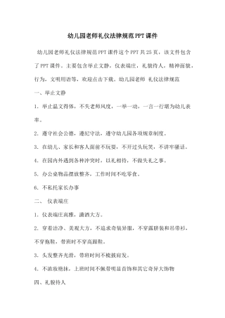 幼儿园教师礼仪规范PPT课件