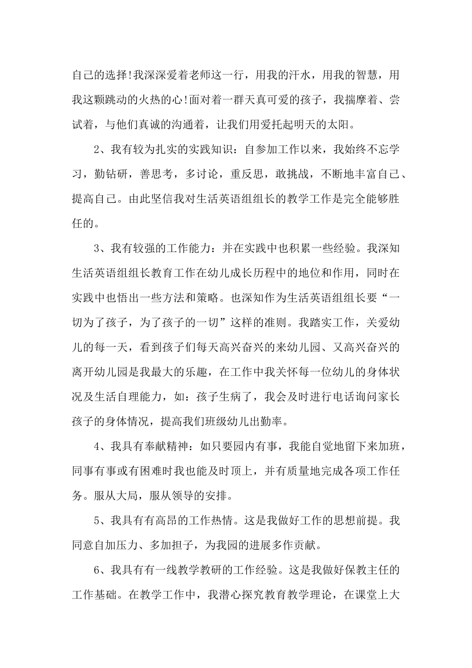 幼儿园教师竞聘演讲稿15篇_第2页