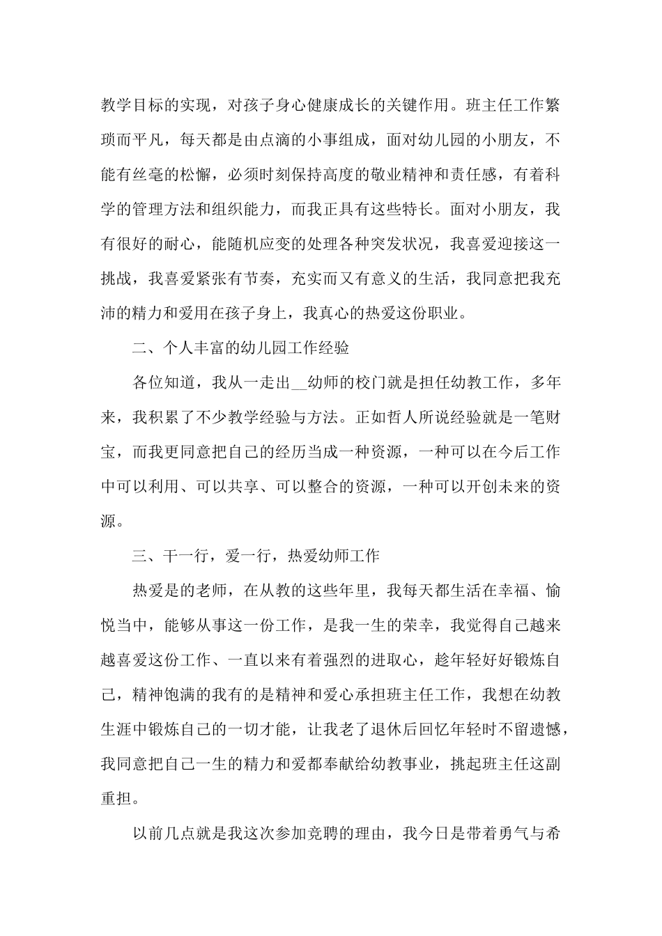 幼儿园教师竞聘演讲稿二篇_第2页