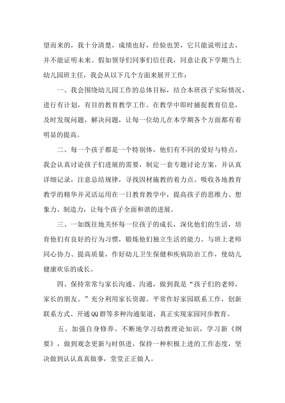 幼儿园教师竞聘演讲稿二篇_第3页