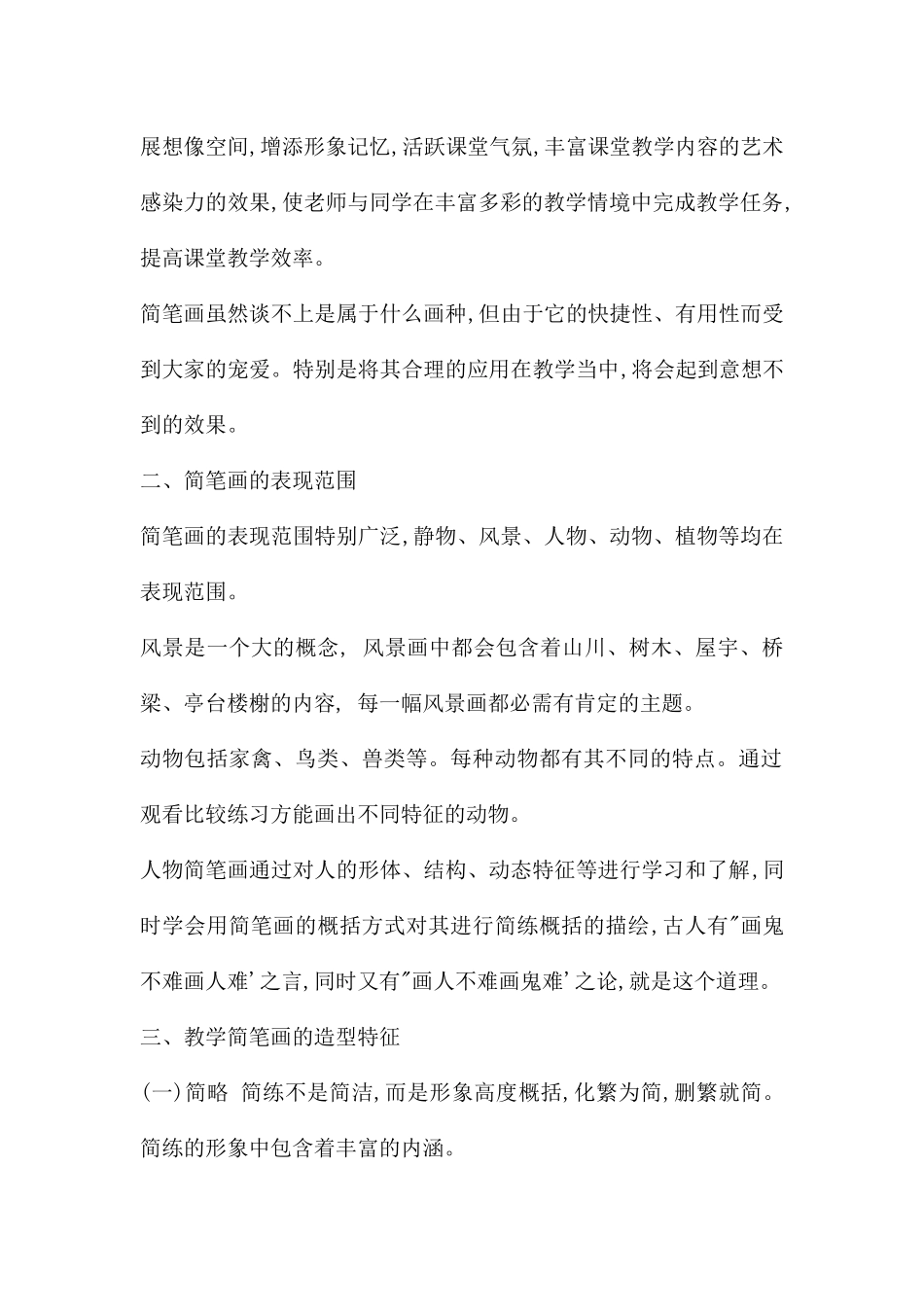 幼儿园教师简笔画培训PPT_第2页