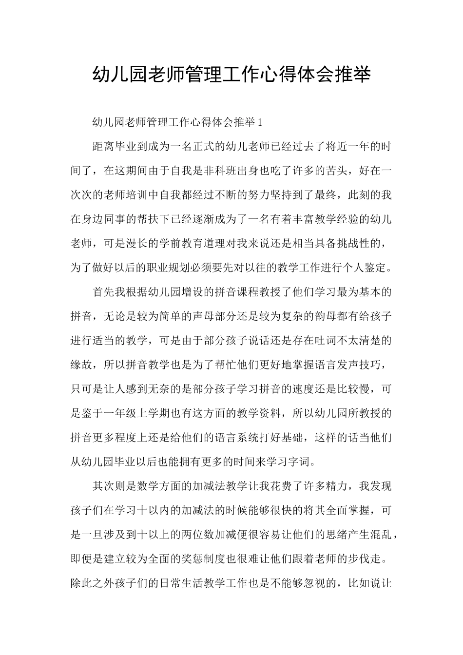 幼儿园教师管理工作心得体会推荐_第1页