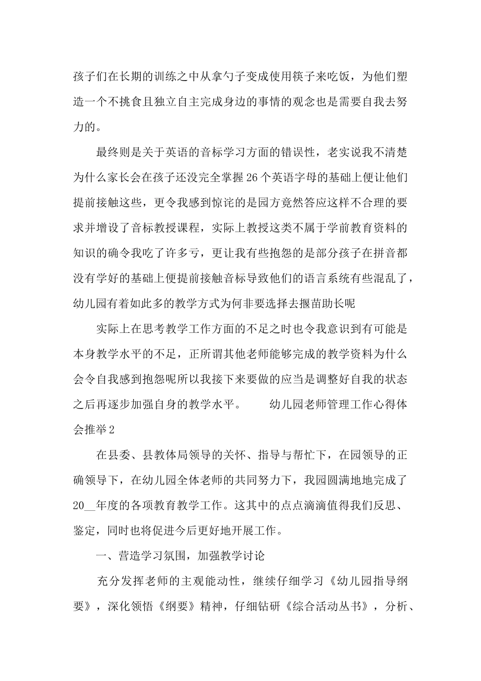 幼儿园教师管理工作心得体会推荐_第2页