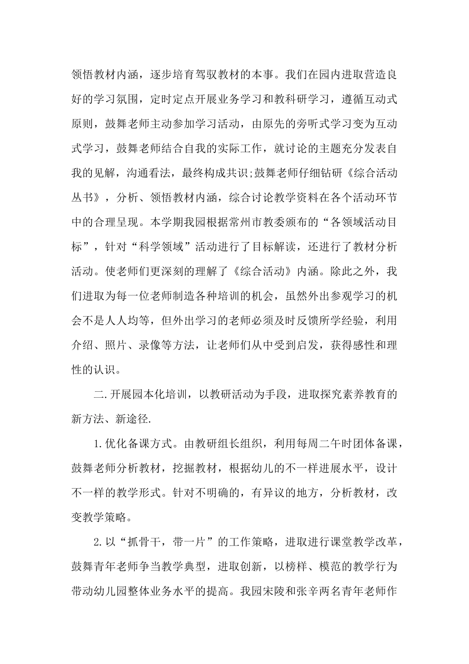 幼儿园教师管理工作心得体会推荐_第3页