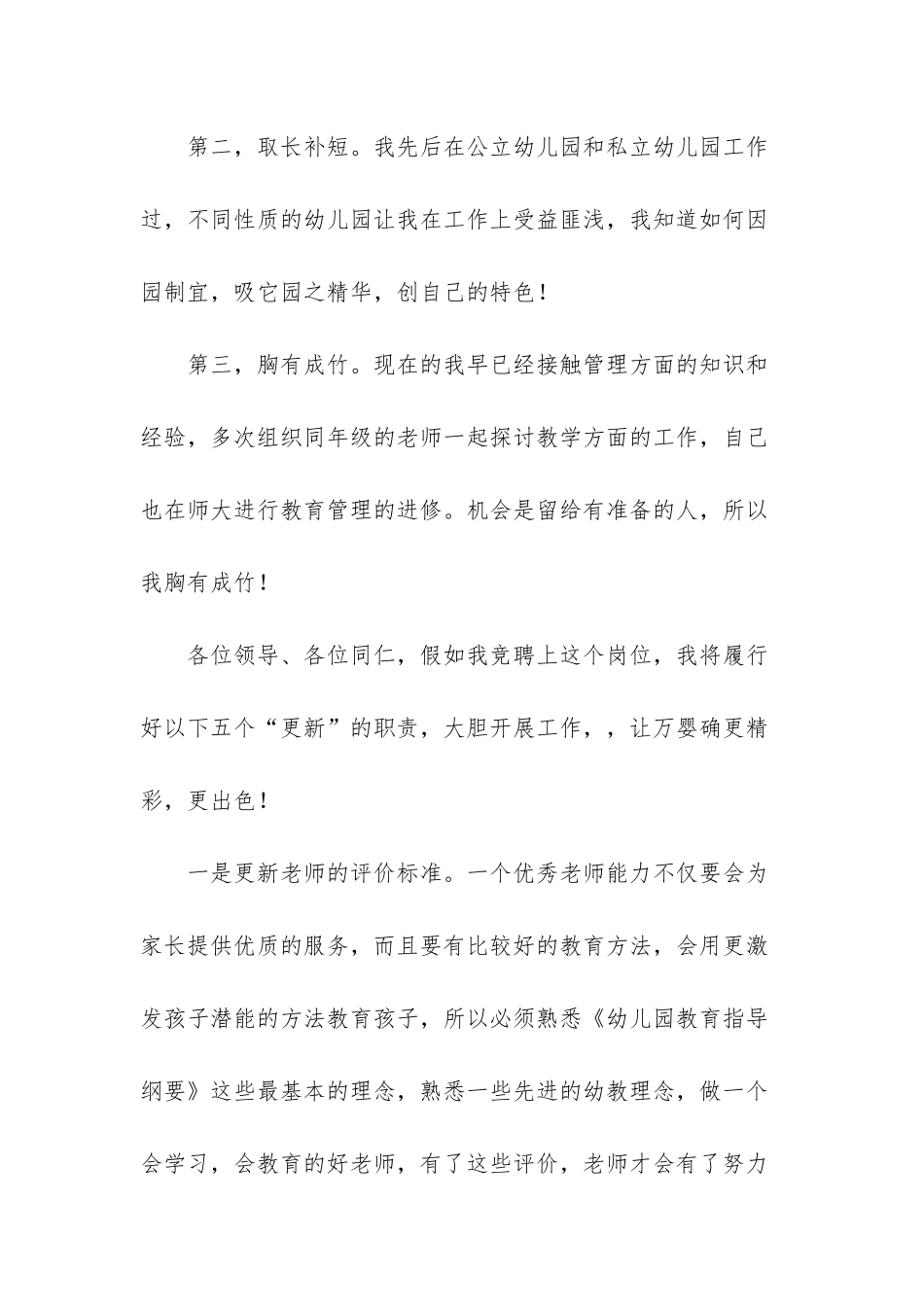 幼儿园教师竞聘演讲稿-_第2页
