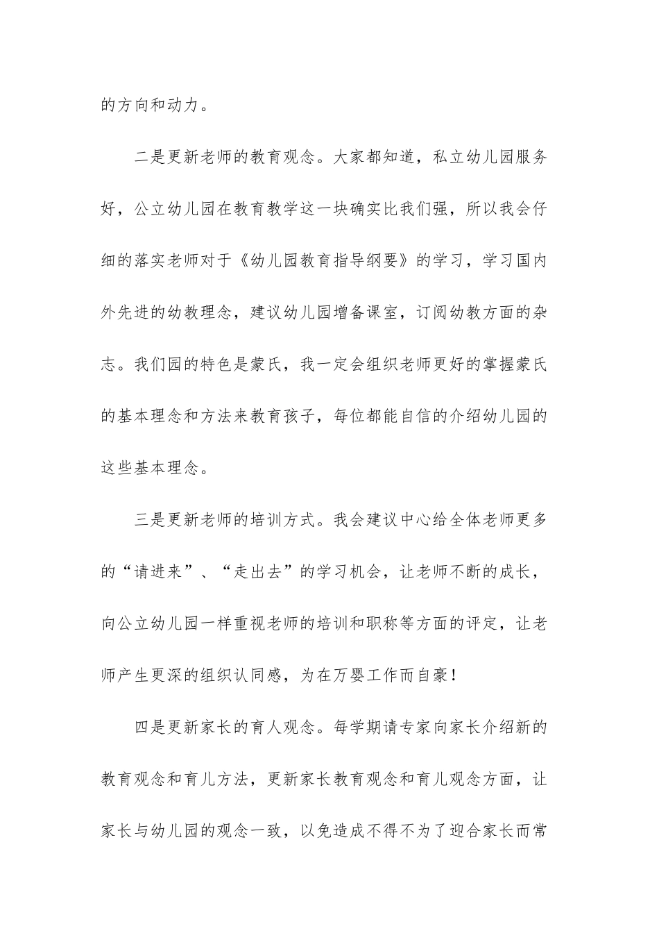 幼儿园教师竞聘演讲稿-_第3页