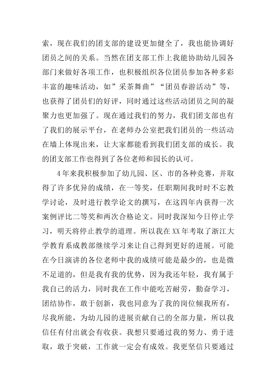 幼儿园教师竞聘演讲稿范文600字左右_第2页