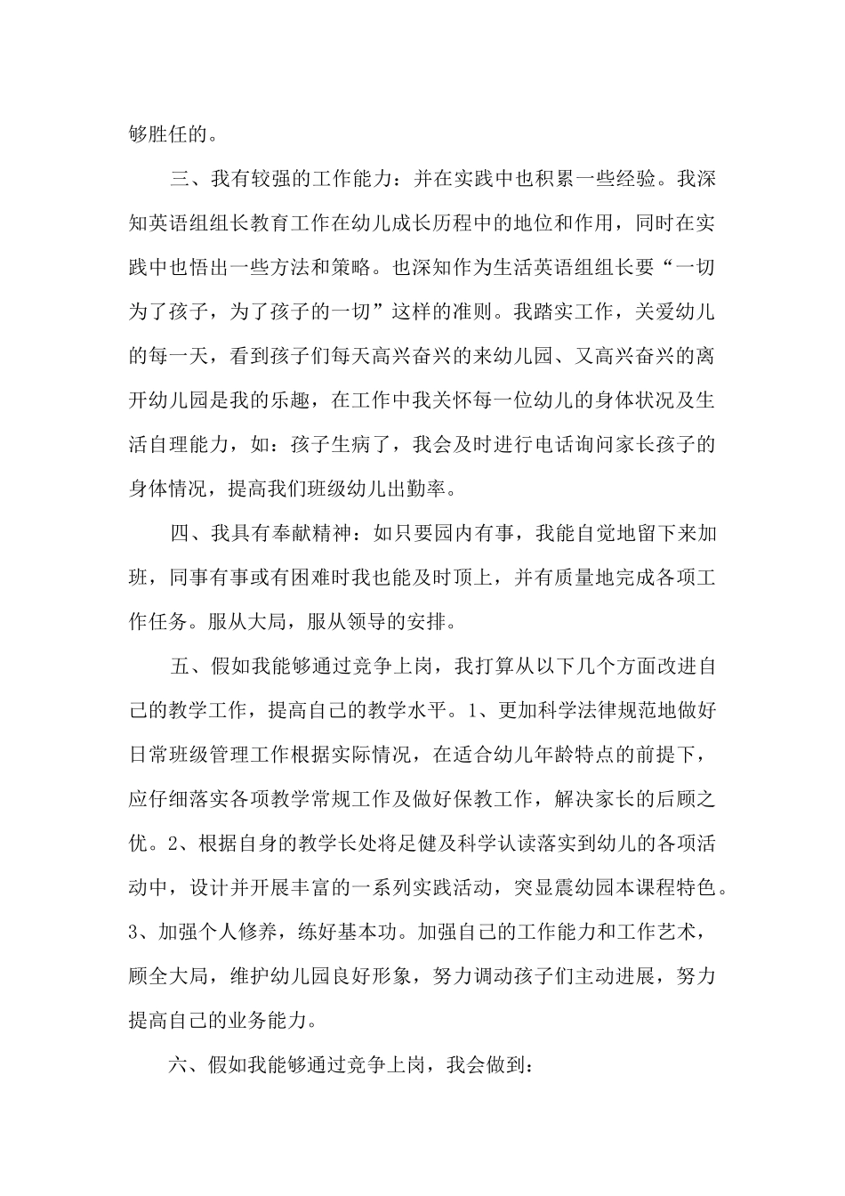 幼儿园教师竞聘演讲稿范文7篇_第2页