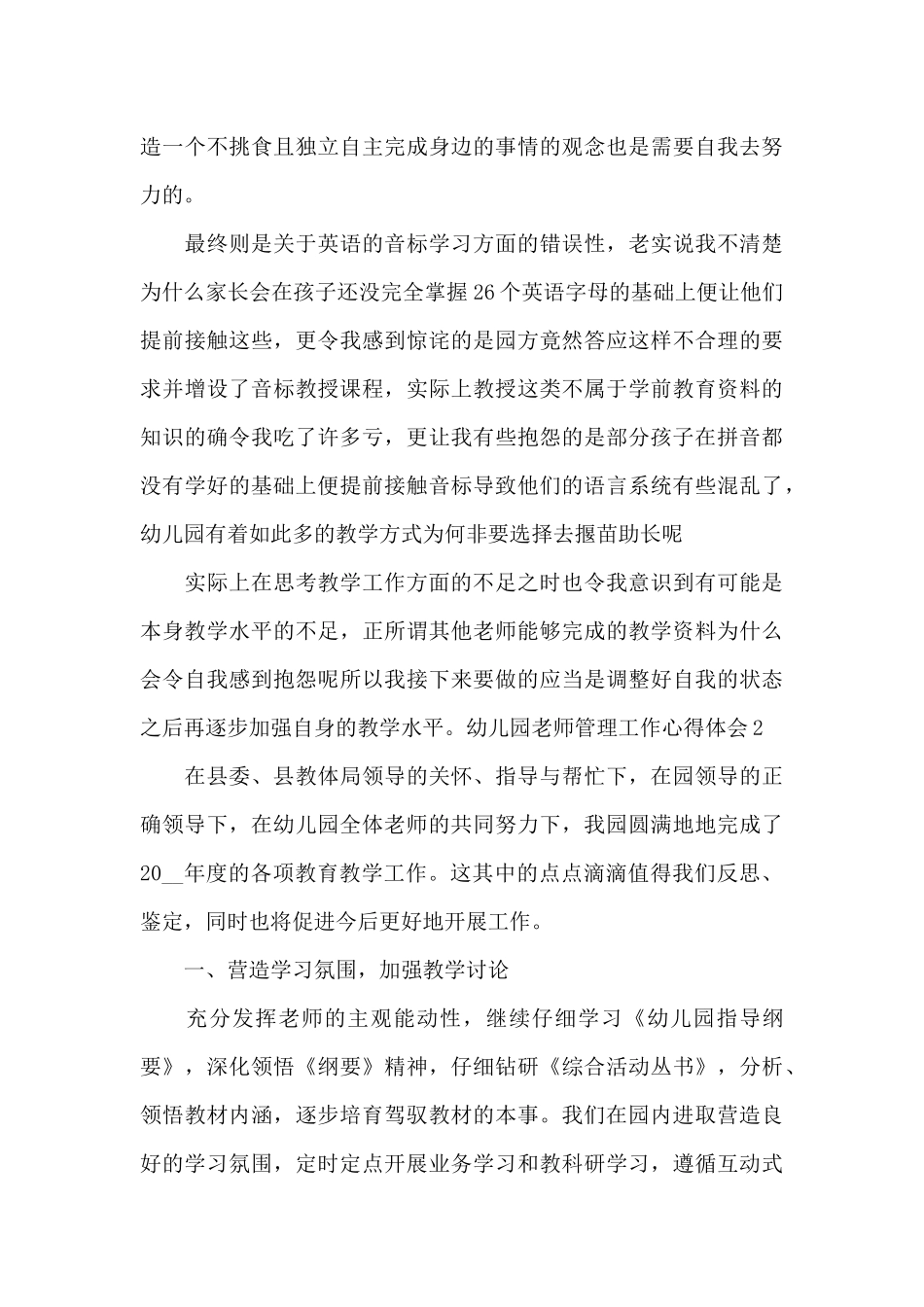 幼儿园教师管理工作心得体会_第2页