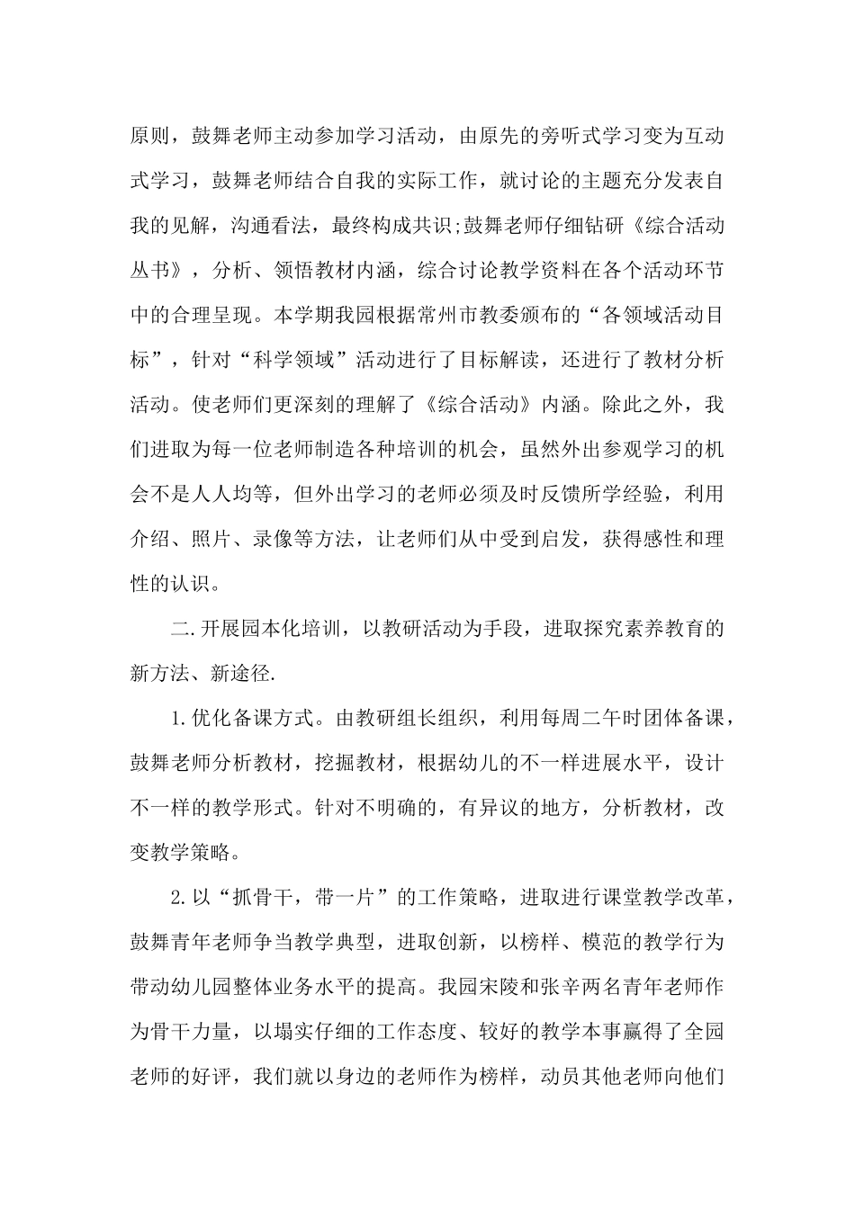 幼儿园教师管理工作心得体会_第3页