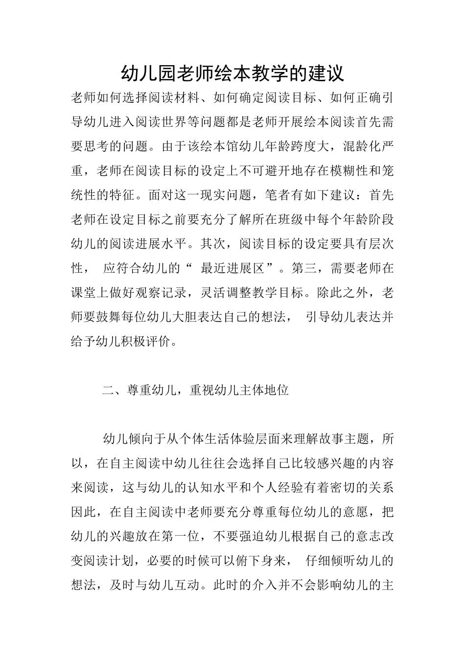 幼儿园教师绘本教学的建议_第1页