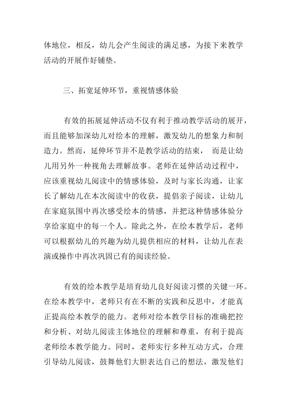 幼儿园教师绘本教学的建议_第2页
