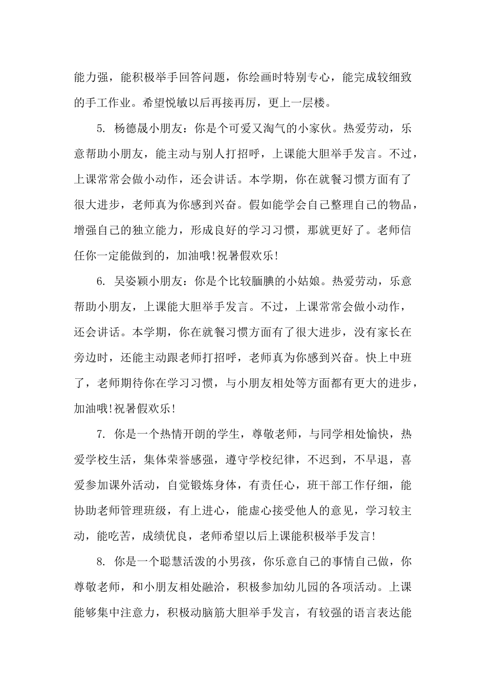 幼儿园教师给幼儿的寄语简短_第2页