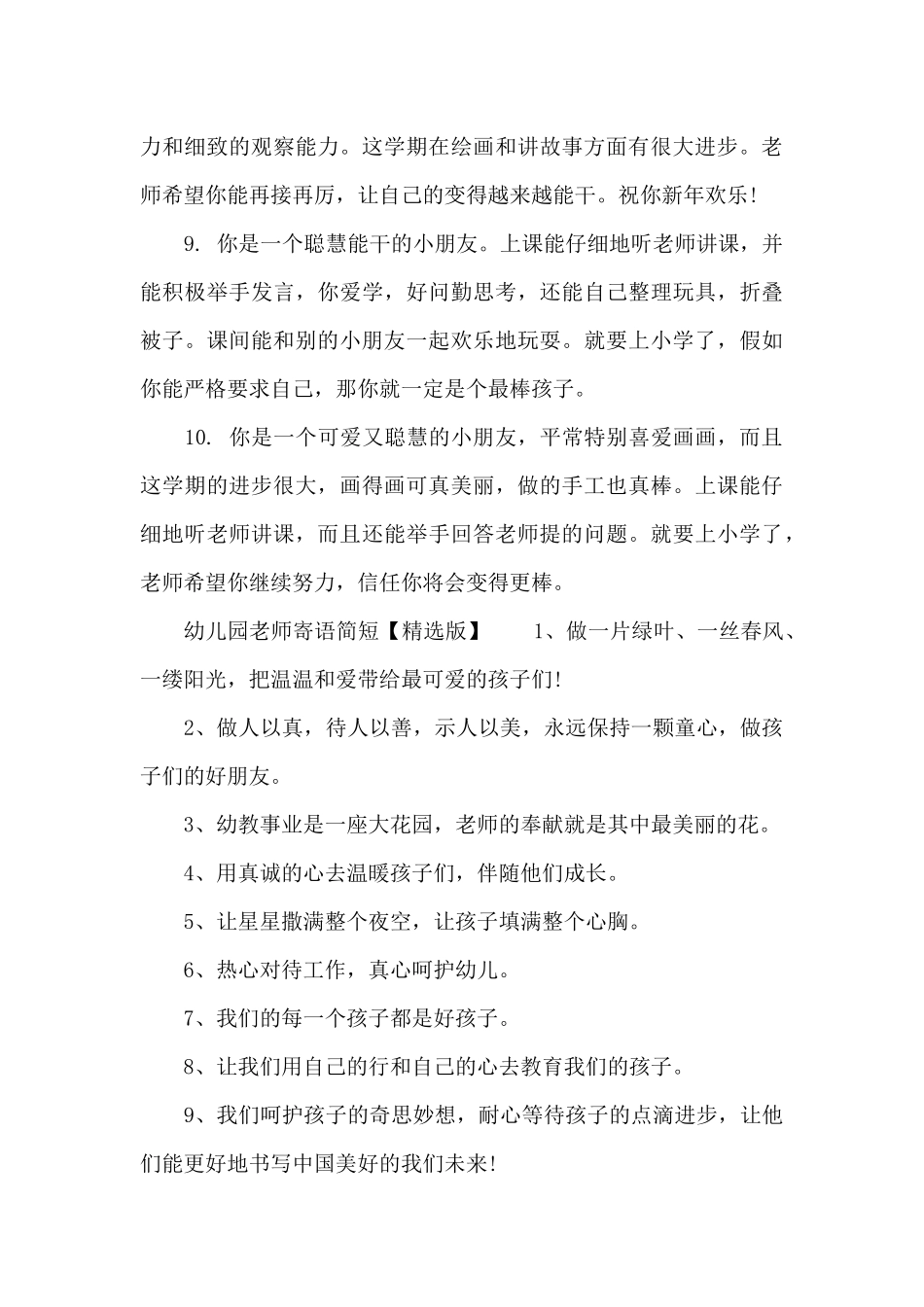 幼儿园教师给幼儿的寄语简短_第3页