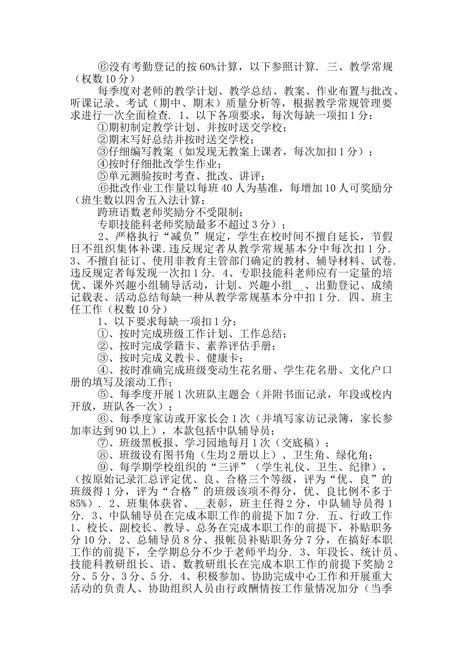 幼儿园教师绩效考核方案二_第2页