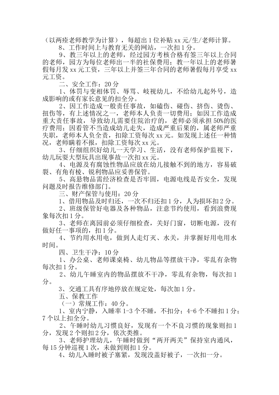 幼儿园教师绩效考核方案大全_第2页