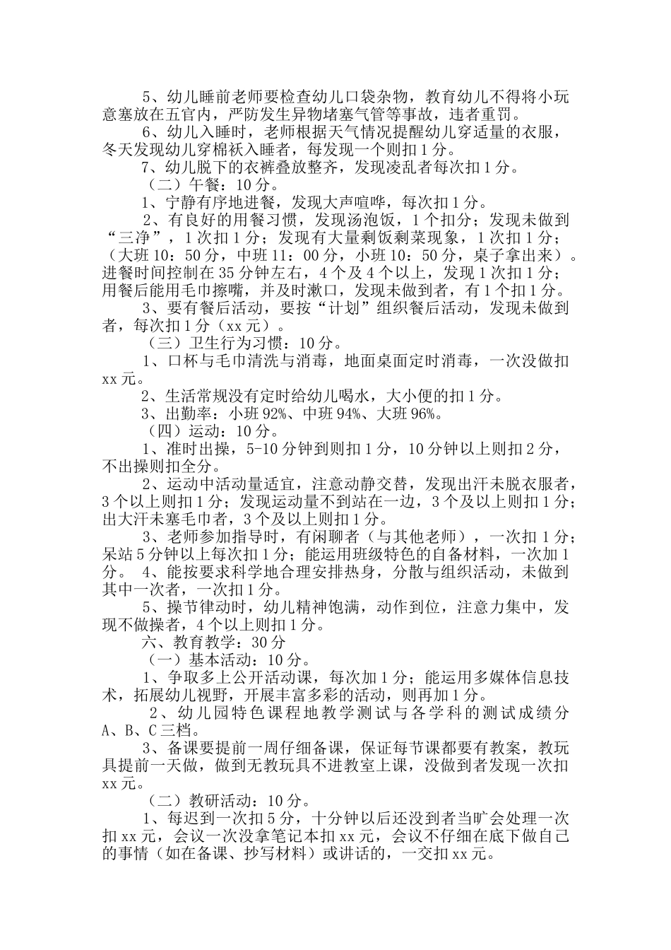 幼儿园教师绩效考核方案大全_第3页