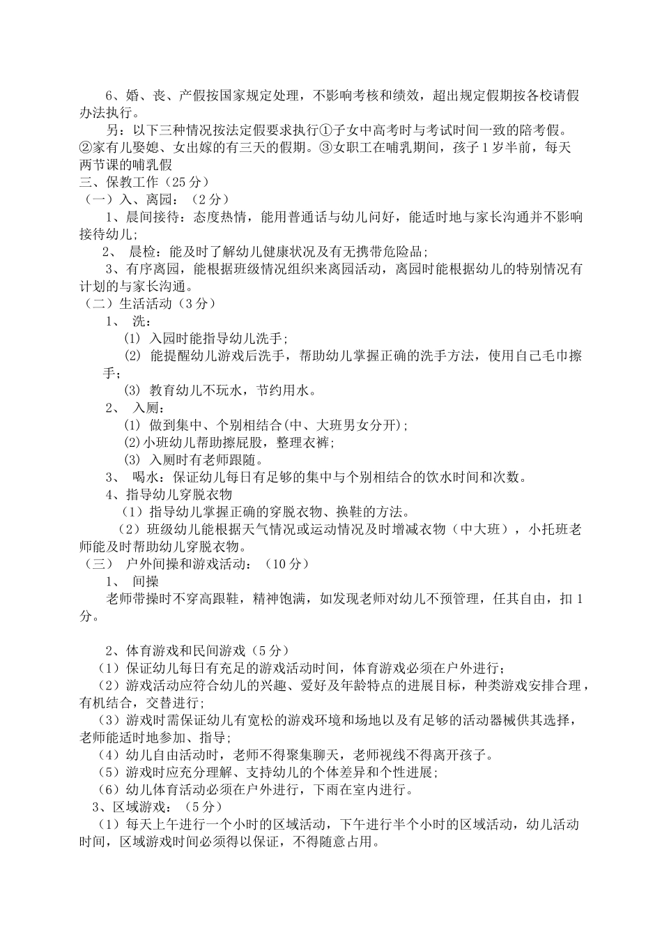 幼儿园教师绩效工资考核标准_第2页