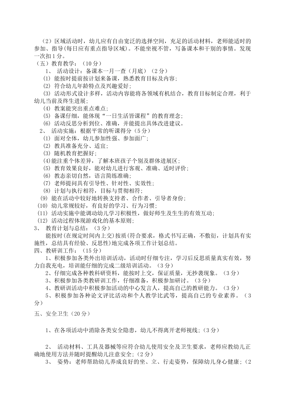 幼儿园教师绩效工资考核标准_第3页