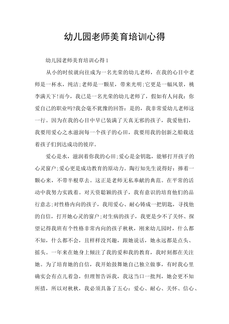 幼儿园教师美育培训心得_第1页