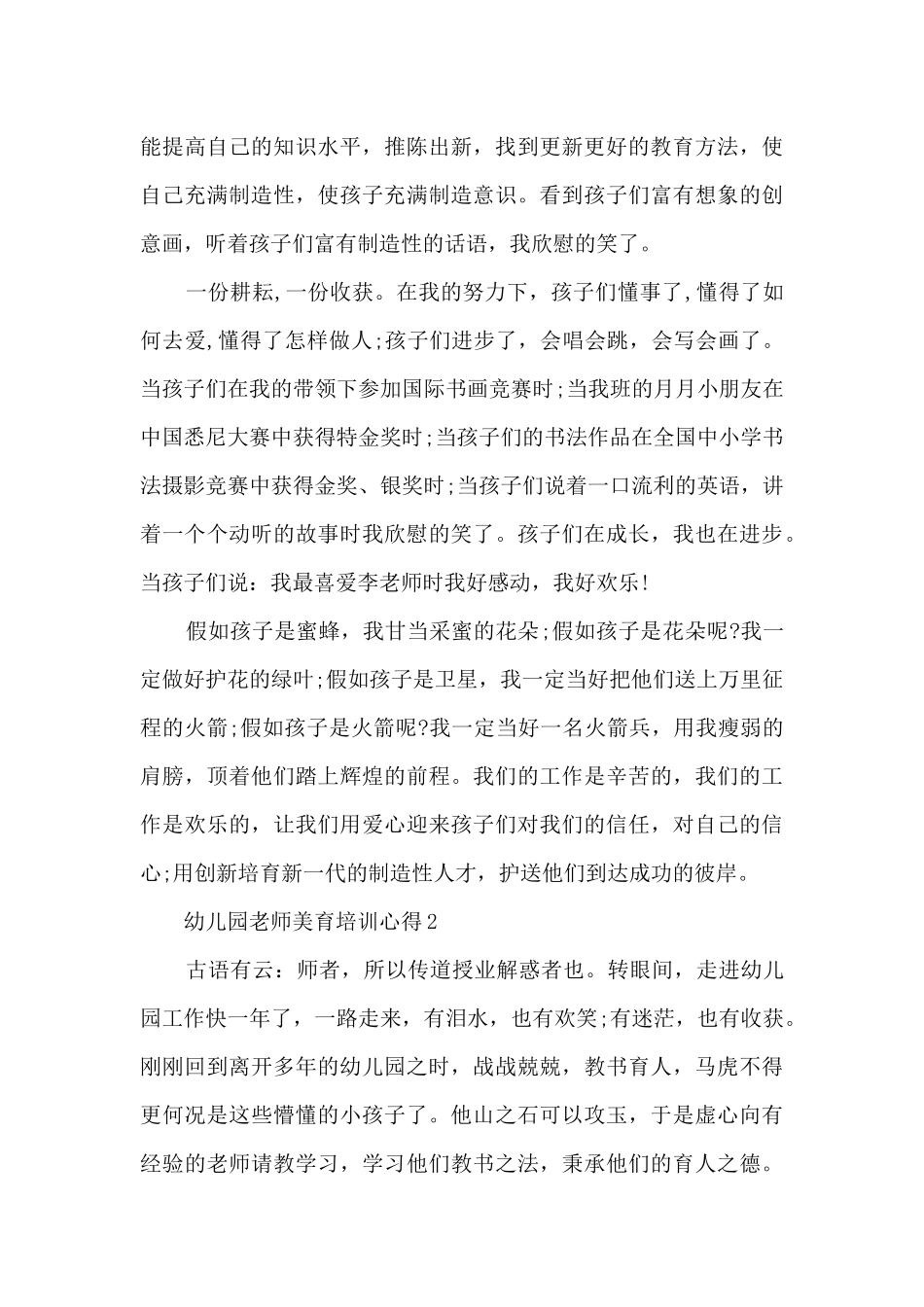 幼儿园教师美育培训心得_第3页