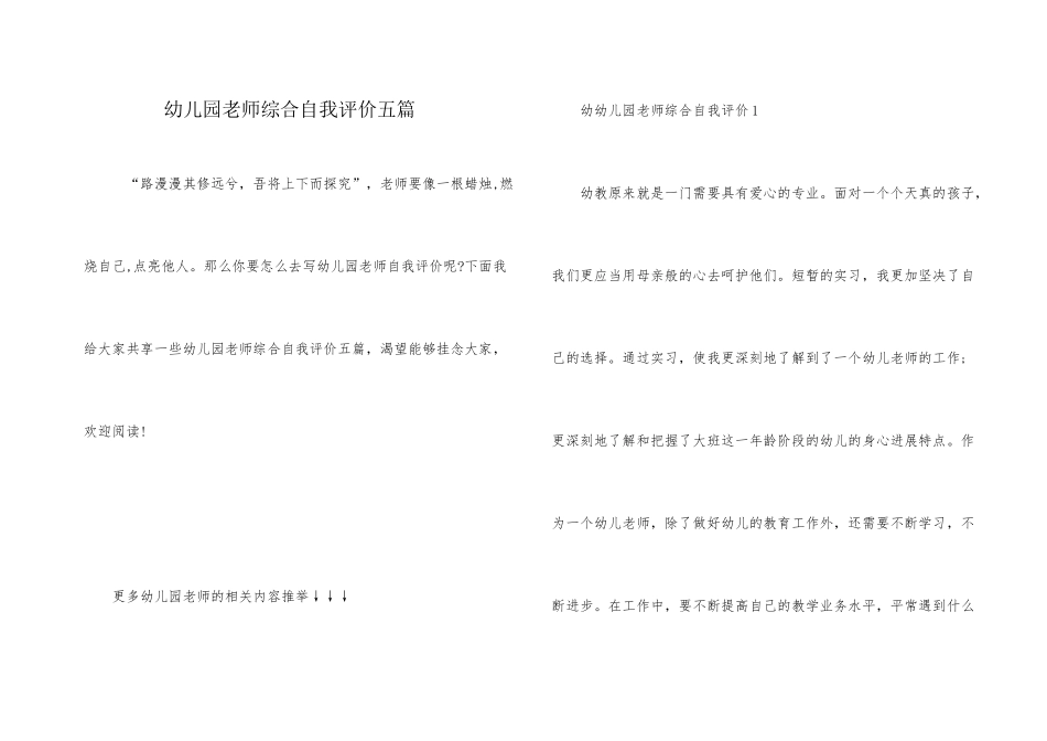 幼儿园教师综合自我评价五篇_第1页
