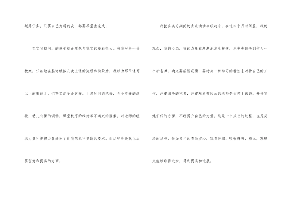 幼儿园教师综合自我评价五篇_第2页