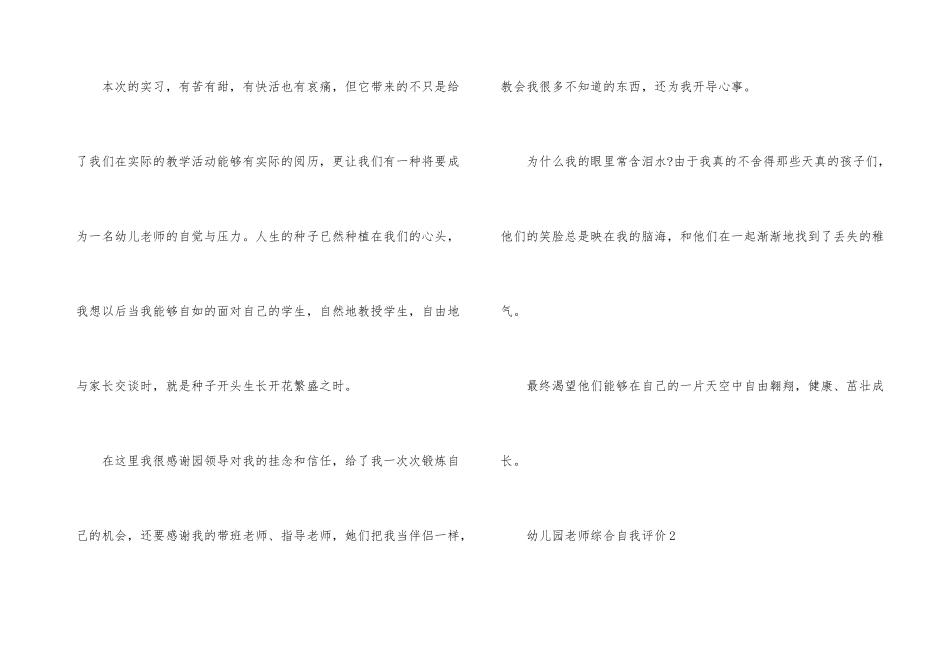 幼儿园教师综合自我评价五篇_第3页