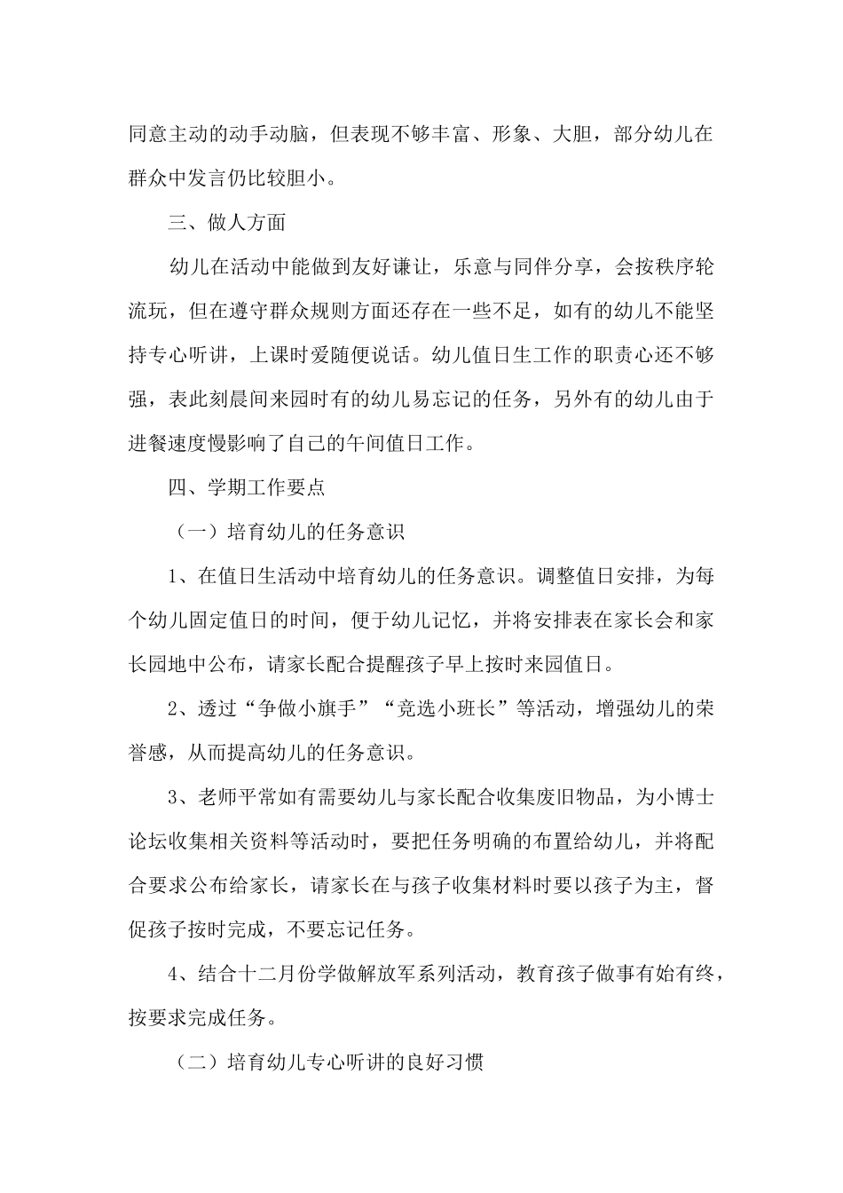 幼儿园教师统计工作总结五篇_第2页