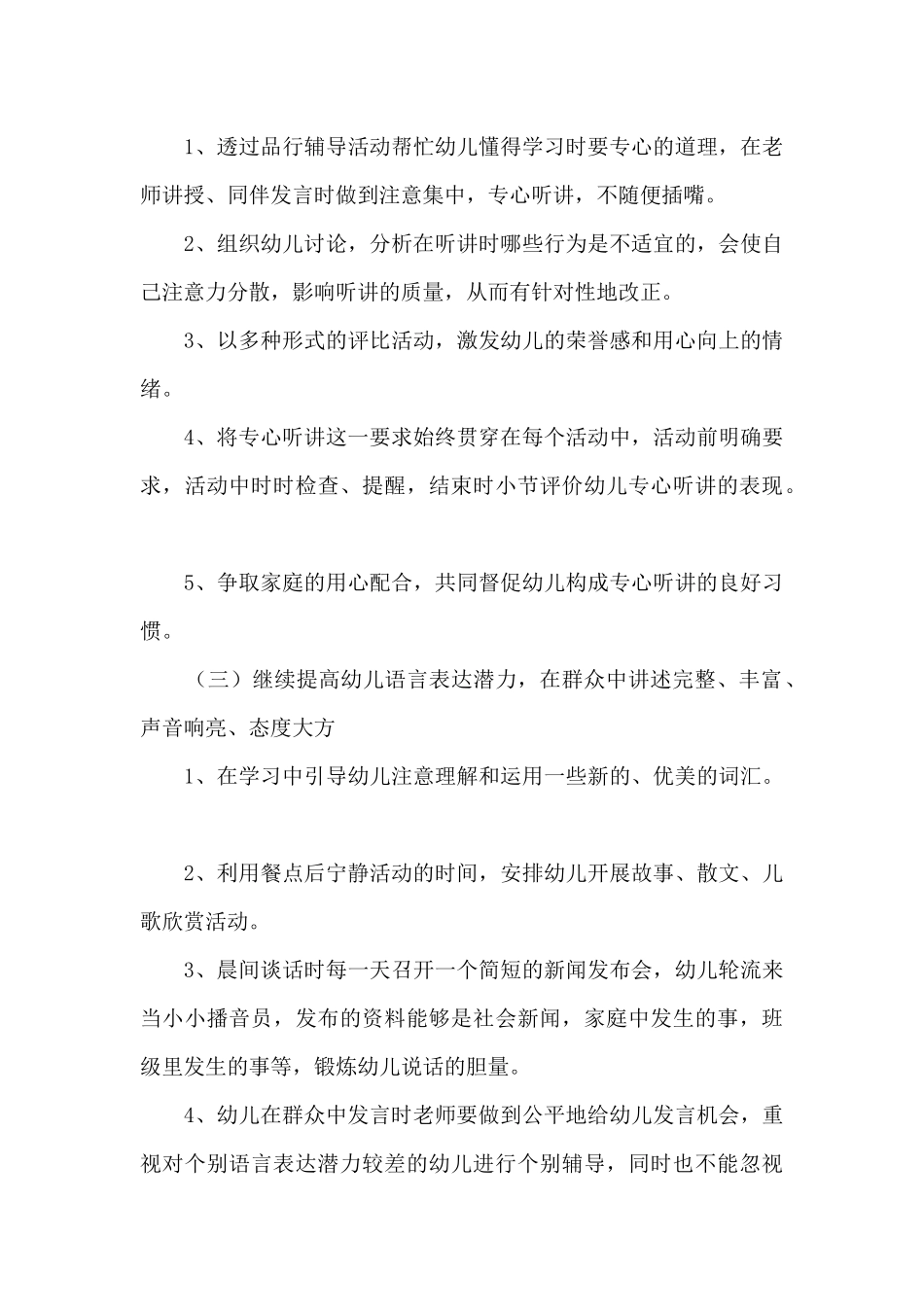 幼儿园教师统计工作总结五篇_第3页