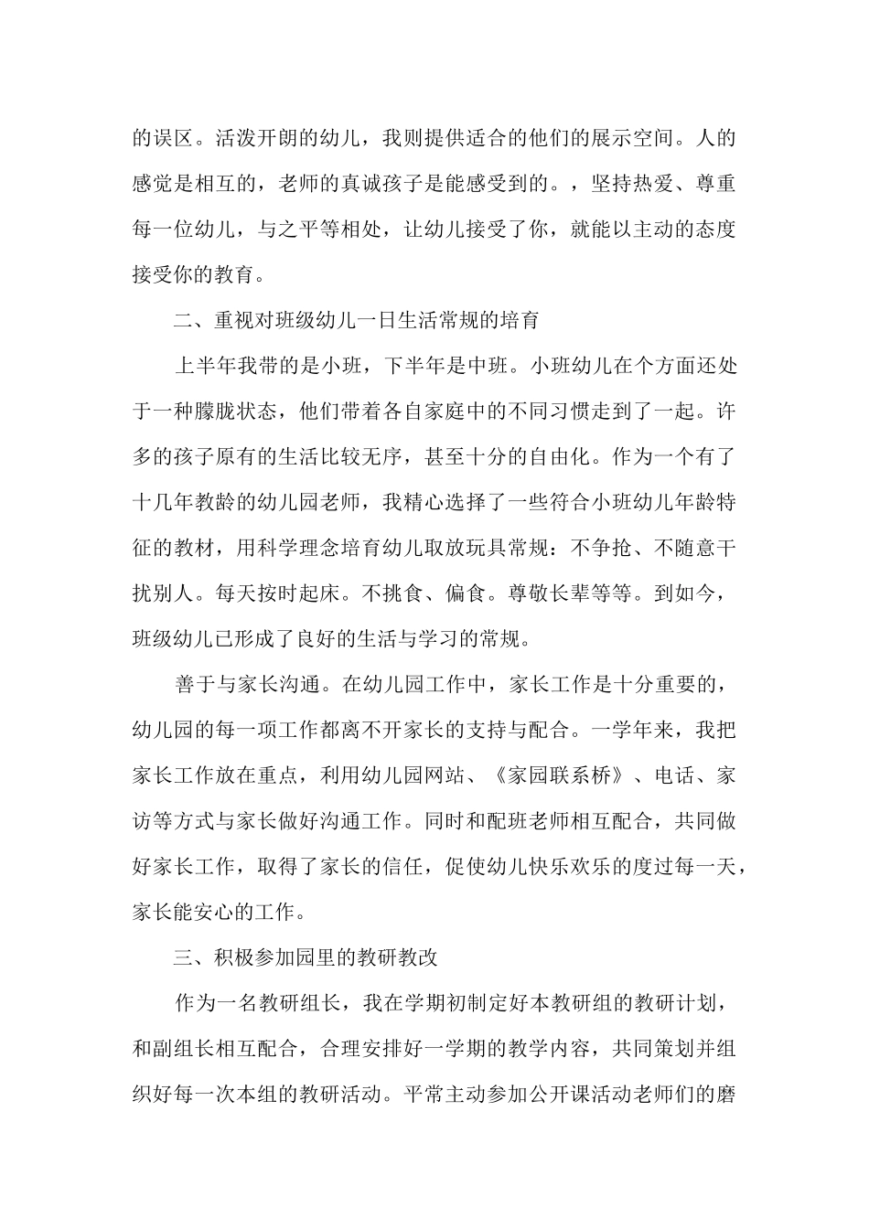 幼儿园教师职称个人工作述职报告_第2页