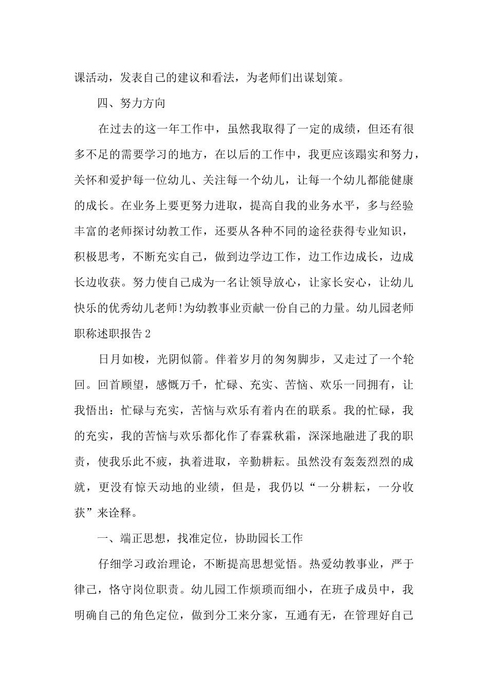 幼儿园教师职称个人工作述职报告_第3页