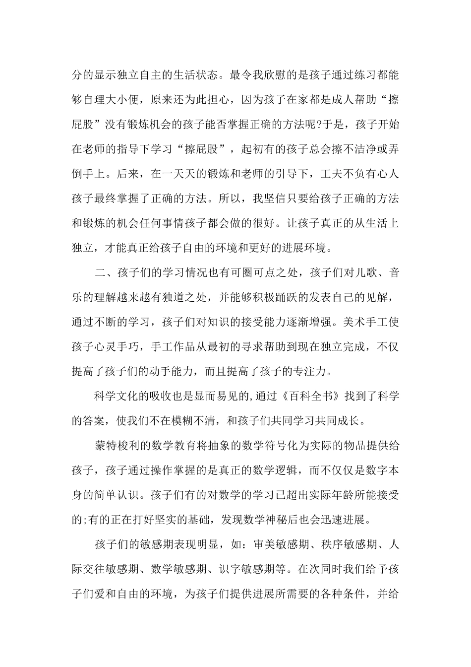 幼儿园教师职称工作总结四篇_第2页