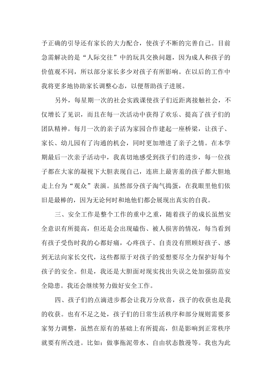 幼儿园教师职称工作总结四篇_第3页