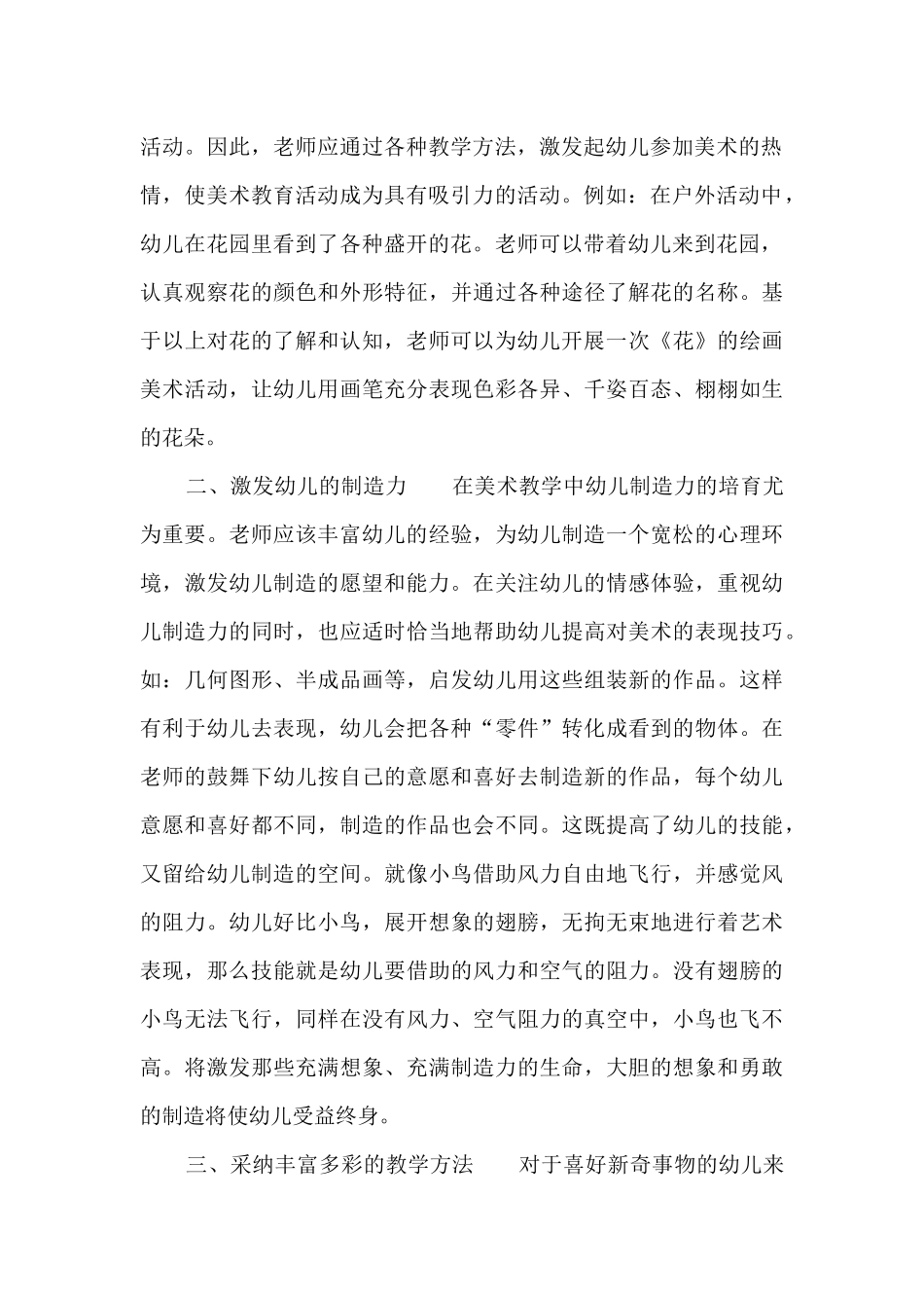 幼儿园教师美术课总结5篇_第2页