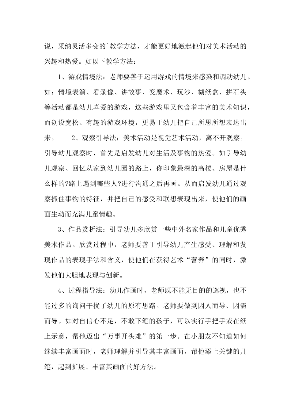 幼儿园教师美术课总结5篇_第3页