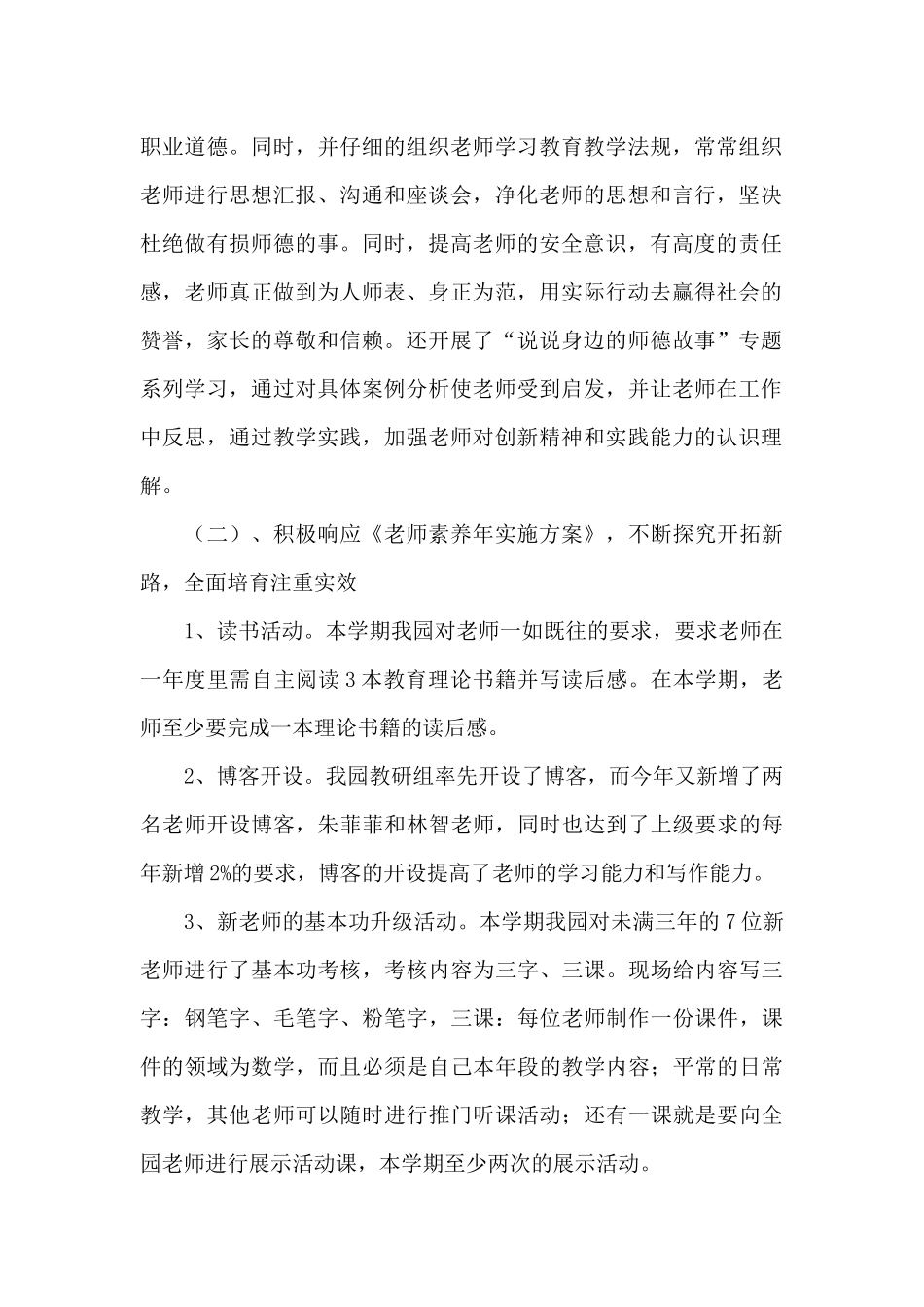 幼儿园教师职业道德安全培训工作总结汇编4篇_第2页