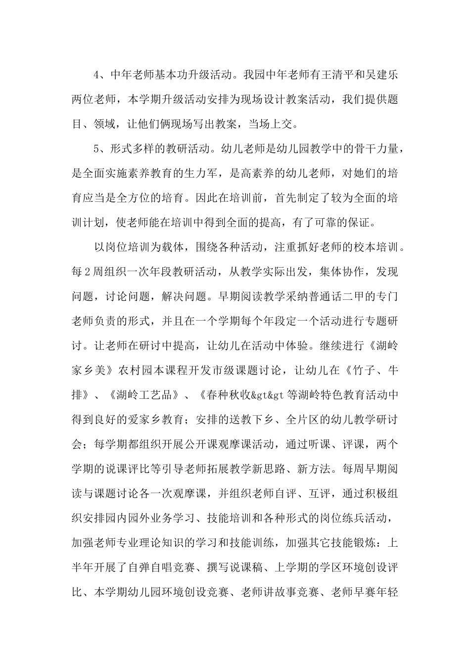 幼儿园教师职业道德安全培训工作总结汇编4篇_第3页