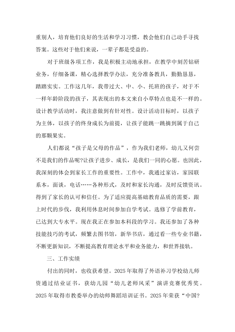 幼儿园教师职称年度工作述职报告_第2页