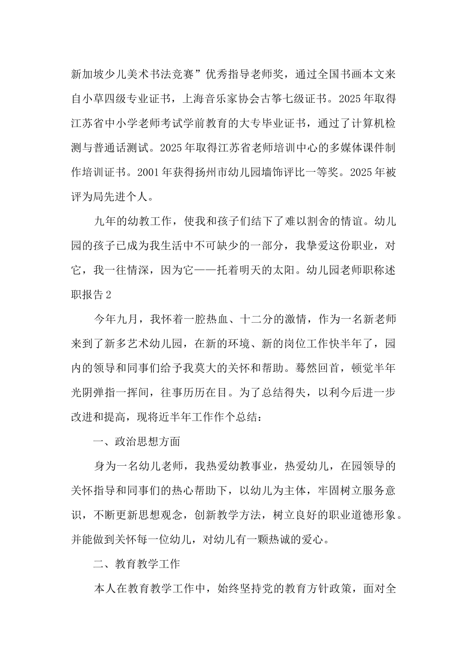 幼儿园教师职称年度工作述职报告_第3页