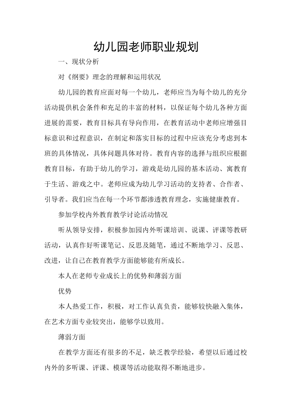 幼儿园教师职业规划_第1页