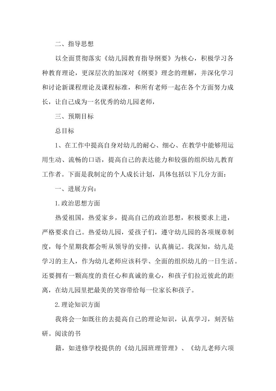 幼儿园教师职业规划_第2页