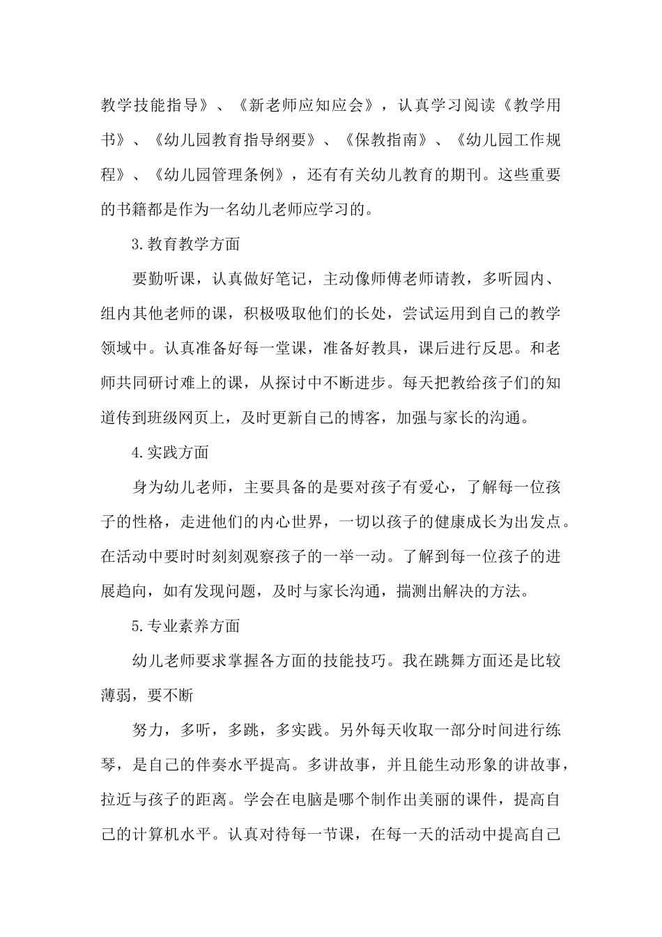 幼儿园教师职业规划_第3页