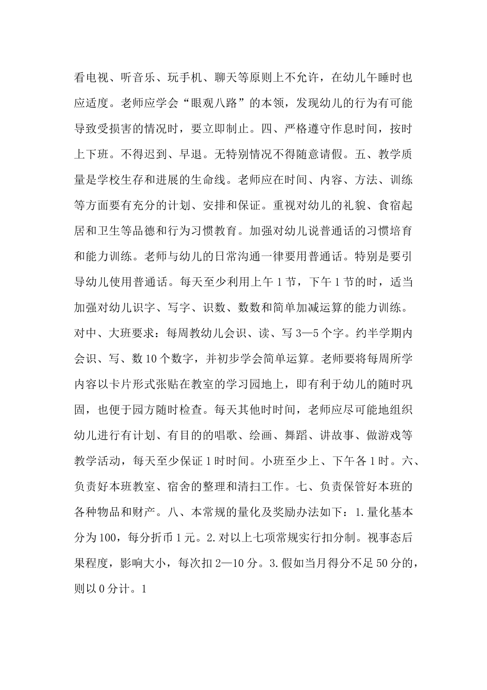 幼儿园教师聘用制度奖惩制度范本_第2页