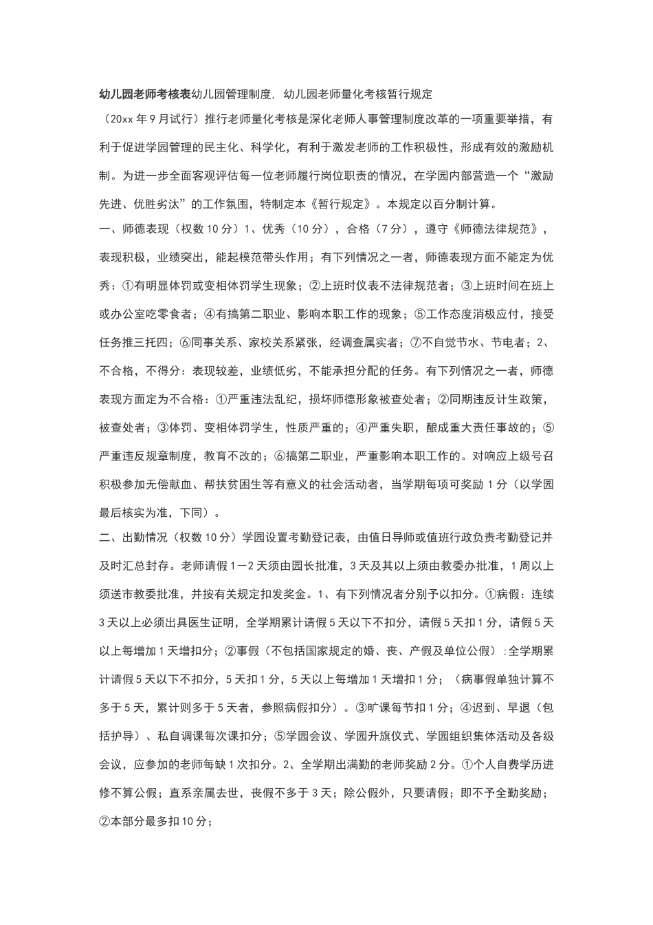 幼儿园教师考核表_第1页